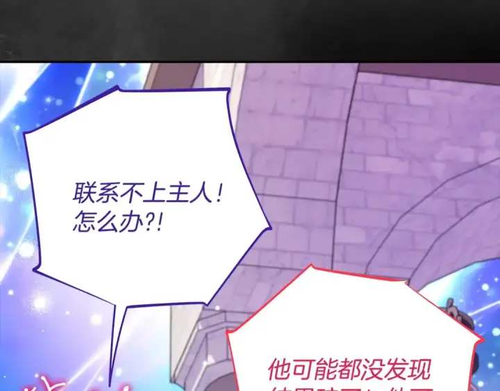 《完蛋！成了反派的试毒小跟班》第68话 坦白一切图212
