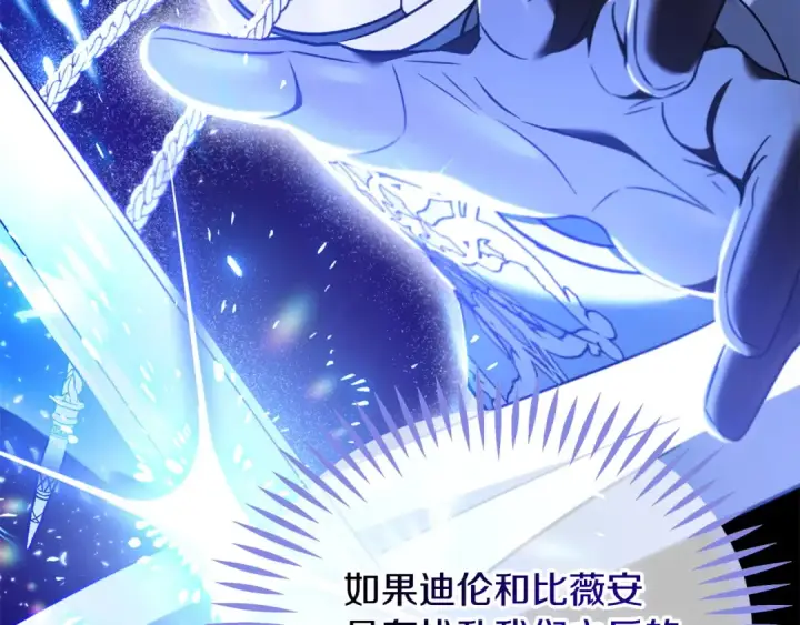 《完蛋！成了反派的试毒小跟班》第68话 坦白一切图218