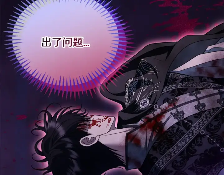 《完蛋！成了反派的试毒小跟班》第68话 坦白一切图221