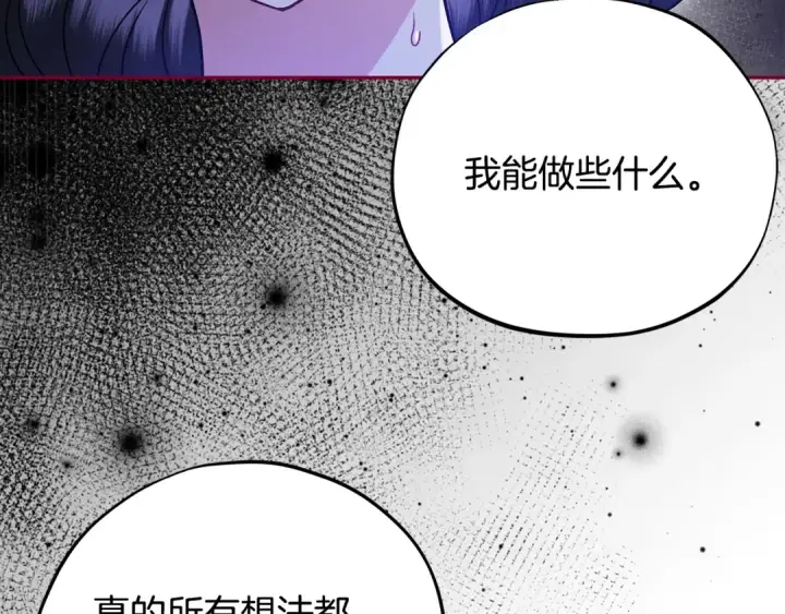 《完蛋！成了反派的试毒小跟班》第68话 坦白一切图230