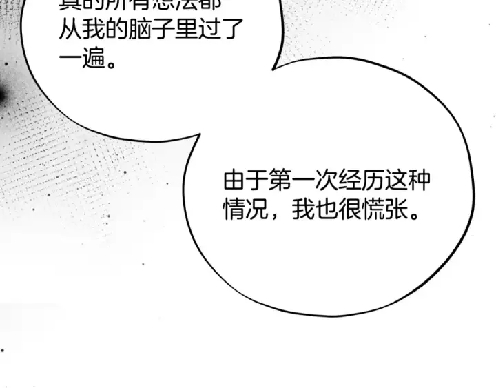 《完蛋！成了反派的试毒小跟班》第68话 坦白一切图231