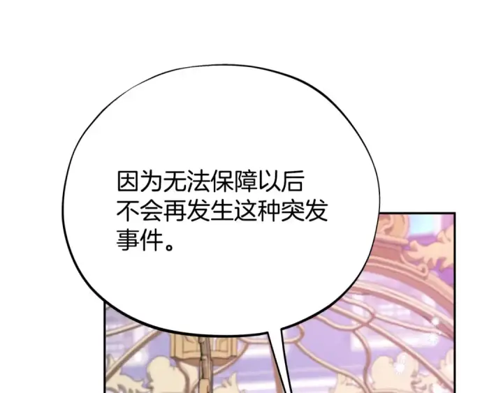 《完蛋！成了反派的试毒小跟班》第68话 坦白一切图233