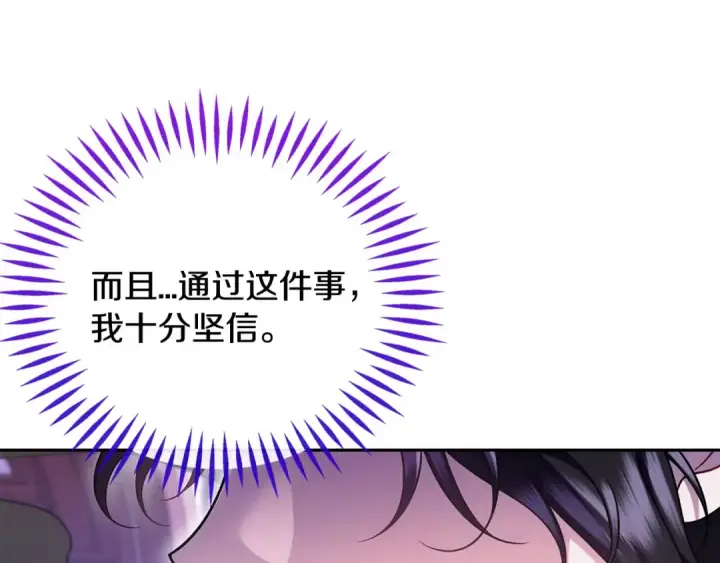 《完蛋！成了反派的试毒小跟班》第68话 坦白一切图236