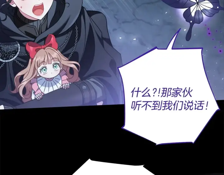 《完蛋！成了反派的试毒小跟班》第68话 坦白一切图26