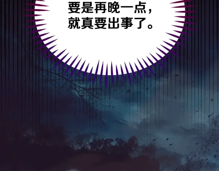 《完蛋！成了反派的试毒小跟班》第68话 坦白一切图31