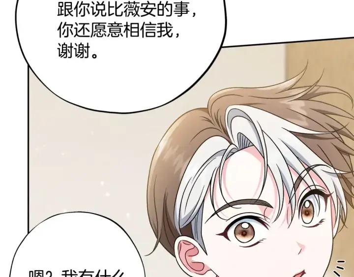 《完蛋！成了反派的试毒小跟班》第68话 坦白一切图38