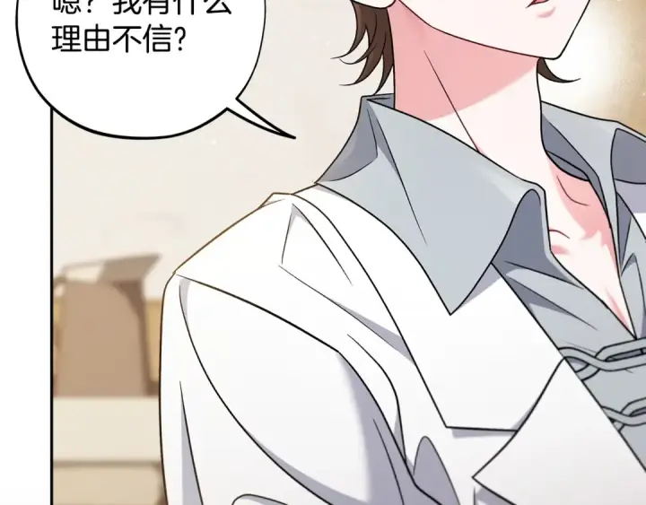 《完蛋！成了反派的试毒小跟班》第68话 坦白一切图39