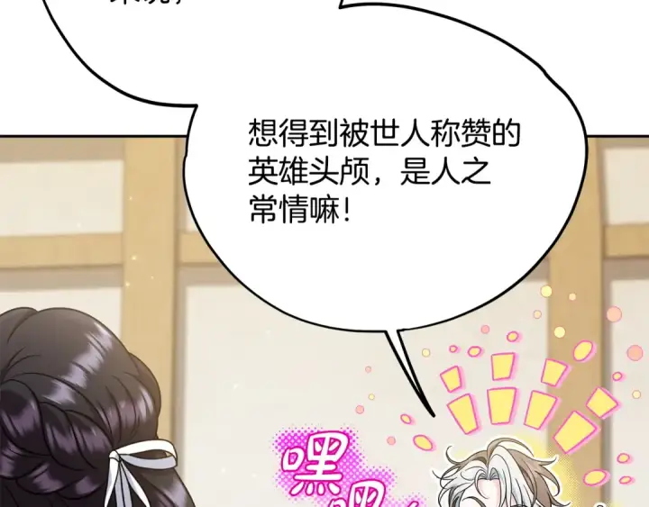 《完蛋！成了反派的试毒小跟班》第68话 坦白一切图45