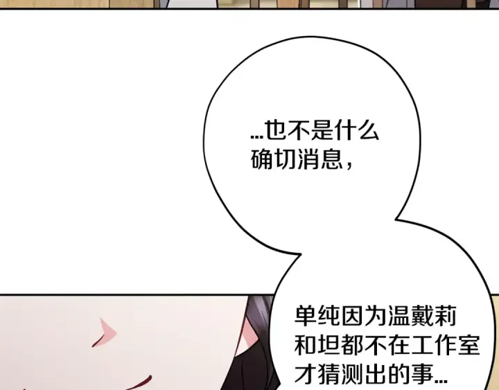 《完蛋！成了反派的试毒小跟班》第68话 坦白一切图47