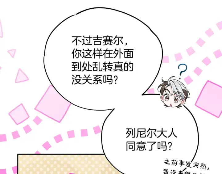 《完蛋！成了反派的试毒小跟班》第68话 坦白一切图51