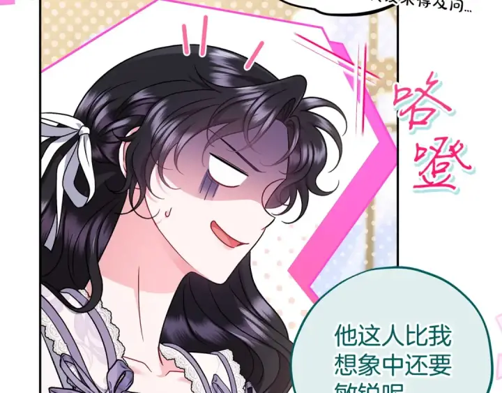 《完蛋！成了反派的试毒小跟班》第68话 坦白一切图52