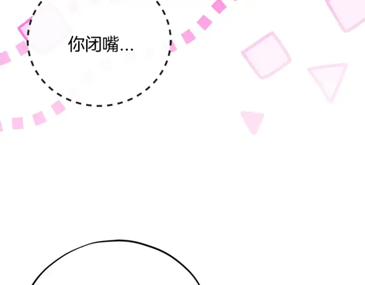 《完蛋！成了反派的试毒小跟班》第68话 坦白一切图54