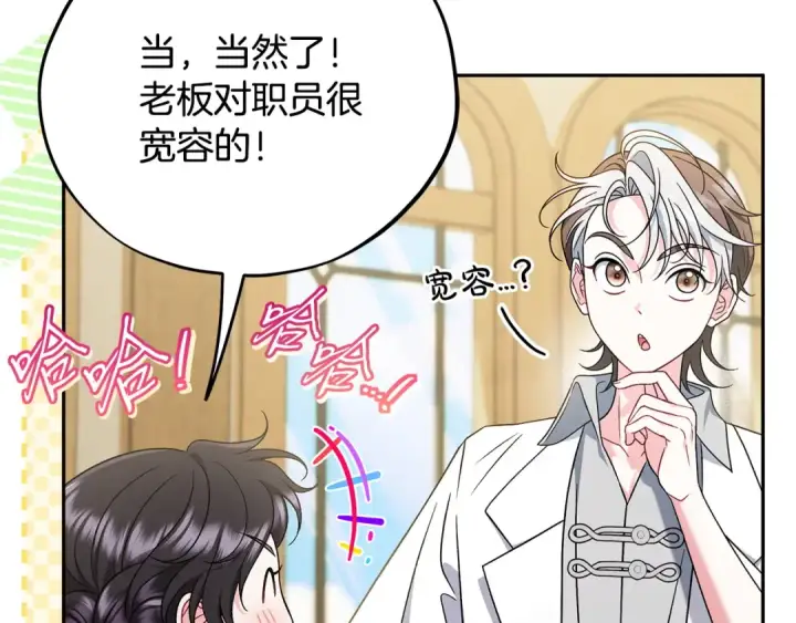 《完蛋！成了反派的试毒小跟班》第68话 坦白一切图55