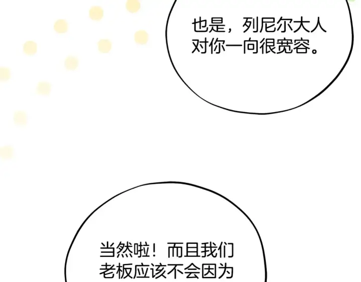 《完蛋！成了反派的试毒小跟班》第68话 坦白一切图57