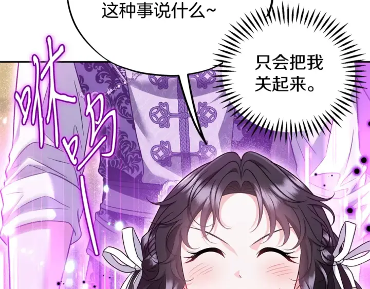 《完蛋！成了反派的试毒小跟班》第68话 坦白一切图58