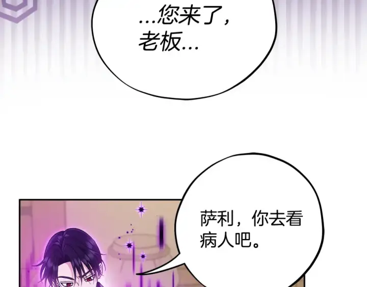 《完蛋！成了反派的试毒小跟班》第68话 坦白一切图66