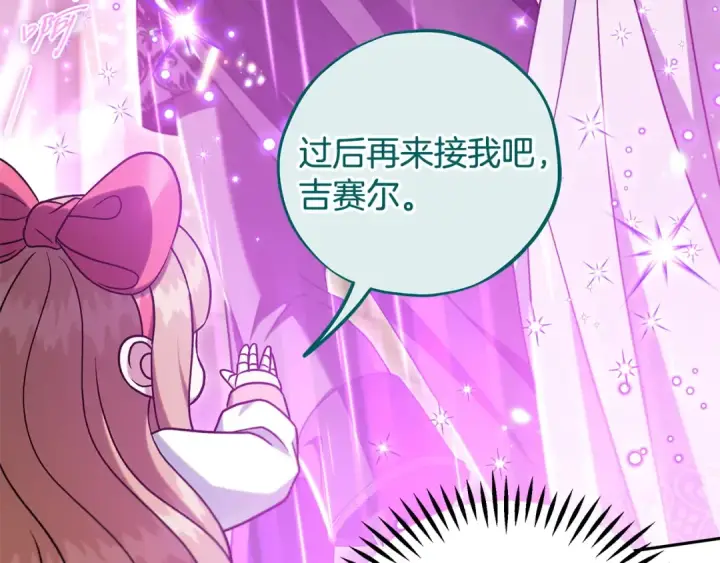 《完蛋！成了反派的试毒小跟班》第68话 坦白一切图74