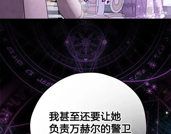 《完蛋！成了反派的试毒小跟班》第68话 坦白一切图99