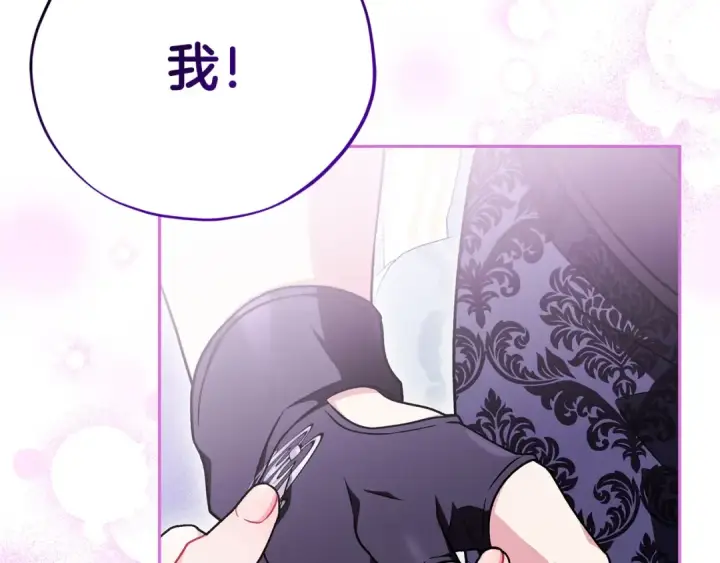 《完蛋！成了反派的试毒小跟班》第69话 甜蜜告白图103