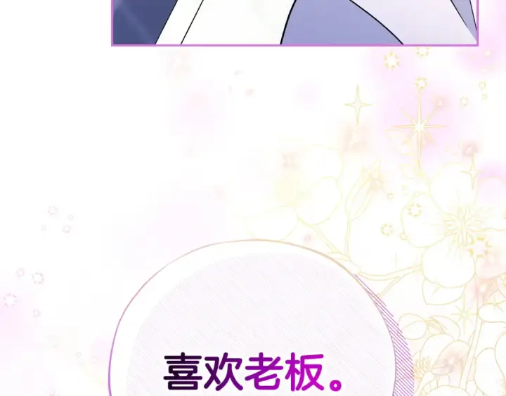 《完蛋！成了反派的试毒小跟班》第69话 甜蜜告白图105