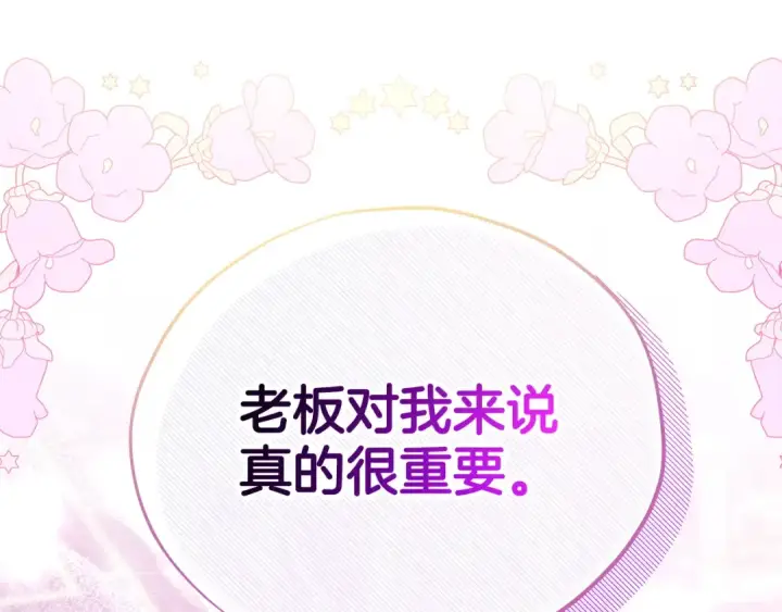 《完蛋！成了反派的试毒小跟班》第69话 甜蜜告白图110