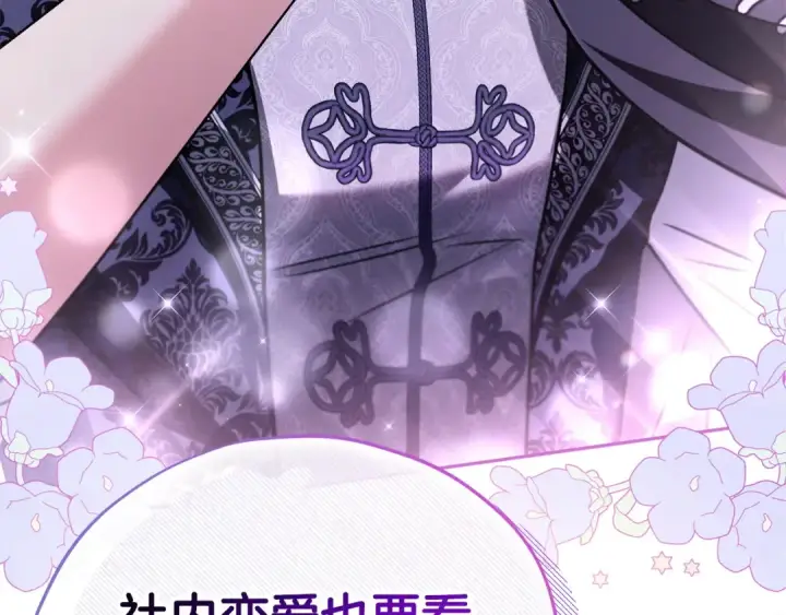 《完蛋！成了反派的试毒小跟班》第69话 甜蜜告白图113
