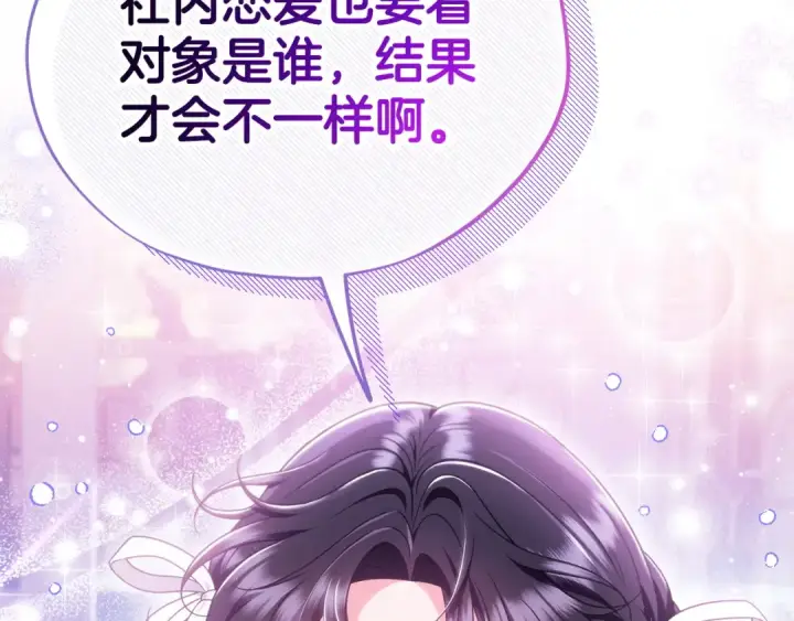 《完蛋！成了反派的试毒小跟班》第69话 甜蜜告白图114