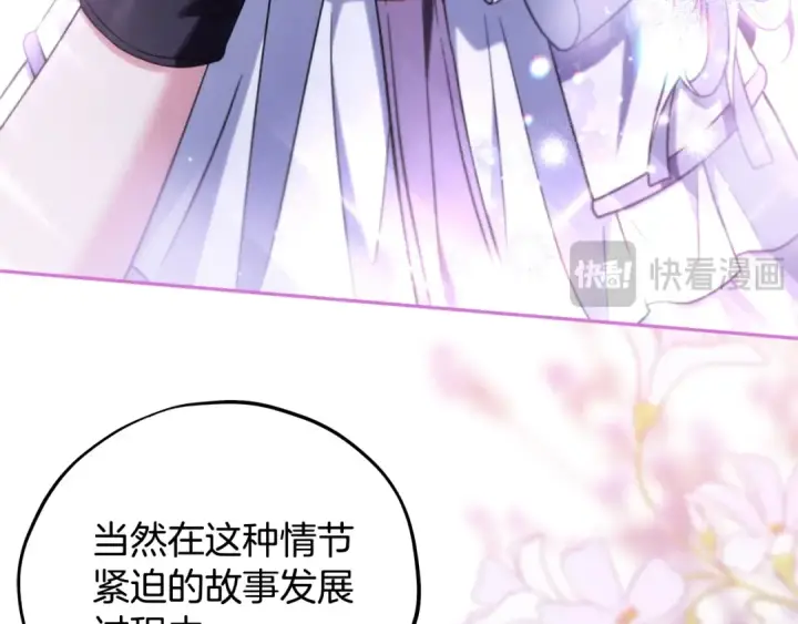 《完蛋！成了反派的试毒小跟班》第69话 甜蜜告白图117