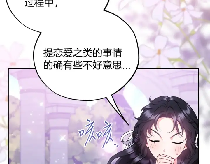 《完蛋！成了反派的试毒小跟班》第69话 甜蜜告白图118