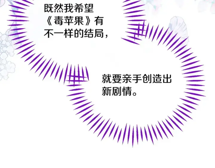《完蛋！成了反派的试毒小跟班》第69话 甜蜜告白图12