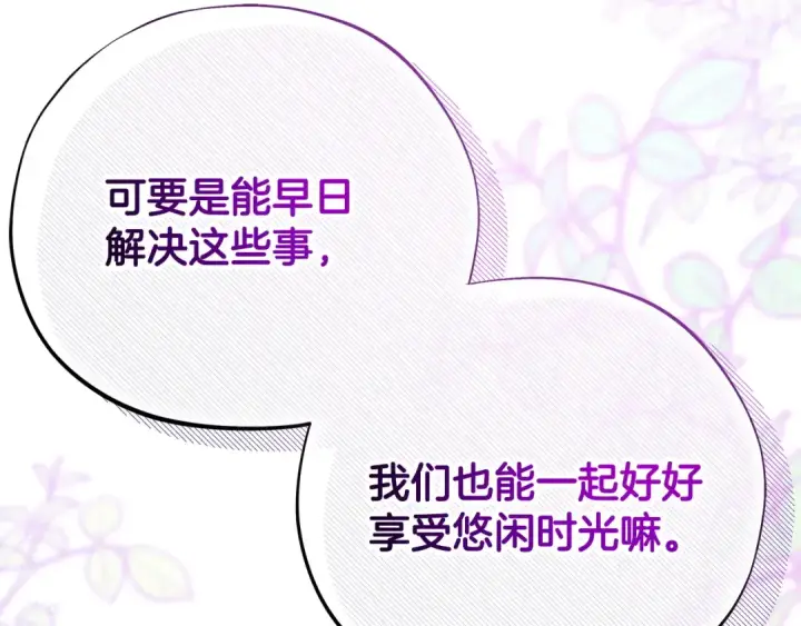 《完蛋！成了反派的试毒小跟班》第69话 甜蜜告白图121