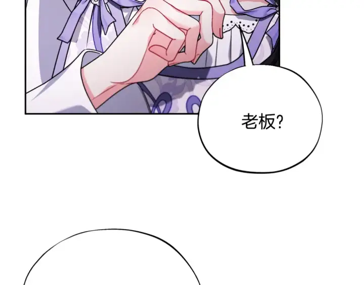 《完蛋！成了反派的试毒小跟班》第69话 甜蜜告白图126