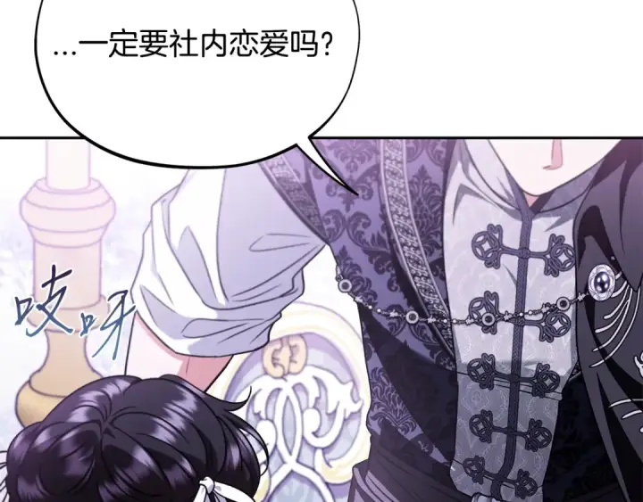 《完蛋！成了反派的试毒小跟班》第69话 甜蜜告白图127