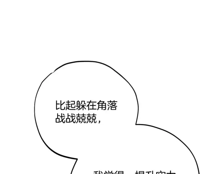 《完蛋！成了反派的试毒小跟班》第69话 甜蜜告白图13