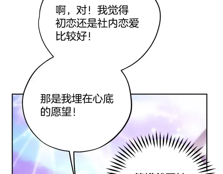 《完蛋！成了反派的试毒小跟班》第69话 甜蜜告白图130
