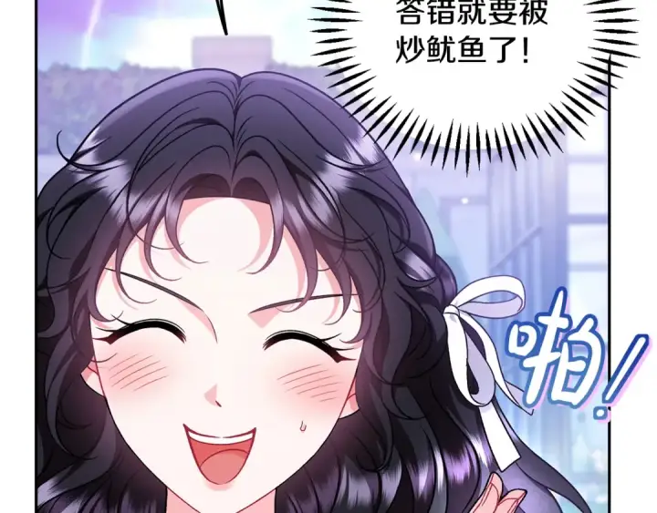《完蛋！成了反派的试毒小跟班》第69话 甜蜜告白图131