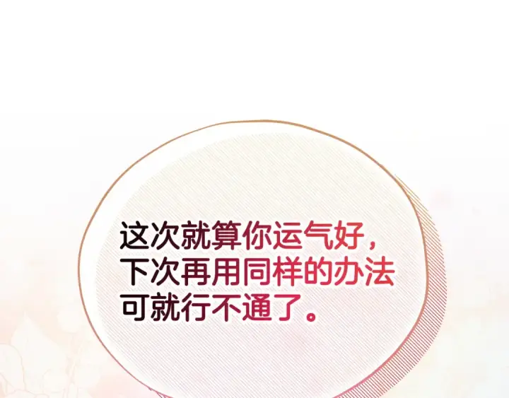 《完蛋！成了反派的试毒小跟班》第69话 甜蜜告白图138