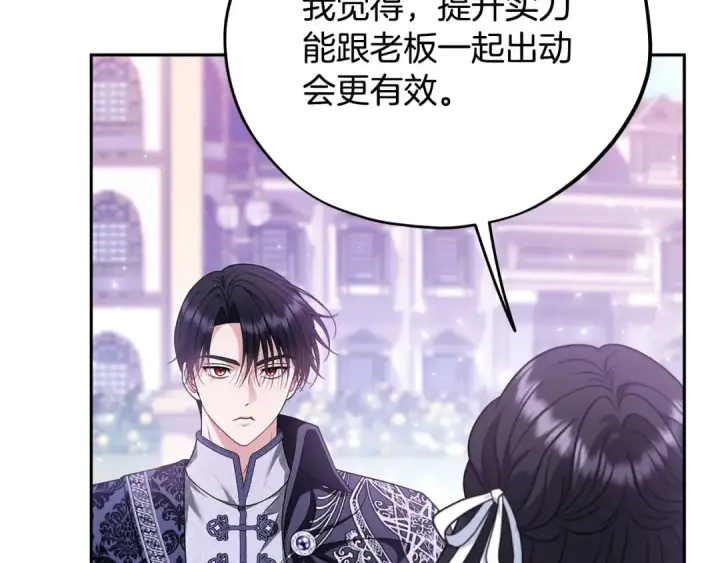 《完蛋！成了反派的试毒小跟班》第69话 甜蜜告白图14