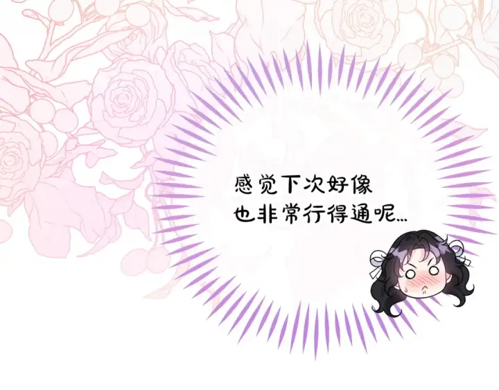 《完蛋！成了反派的试毒小跟班》第69话 甜蜜告白图142