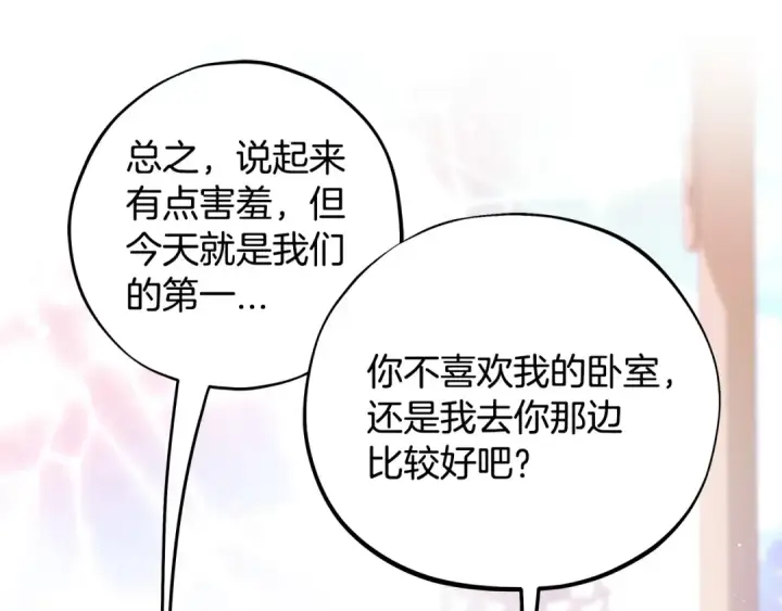 《完蛋！成了反派的试毒小跟班》第69话 甜蜜告白图143