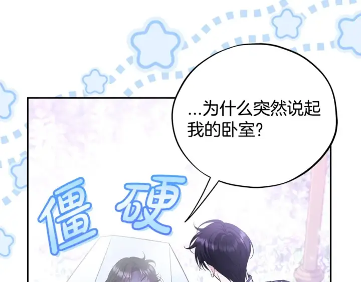 《完蛋！成了反派的试毒小跟班》第69话 甜蜜告白图146