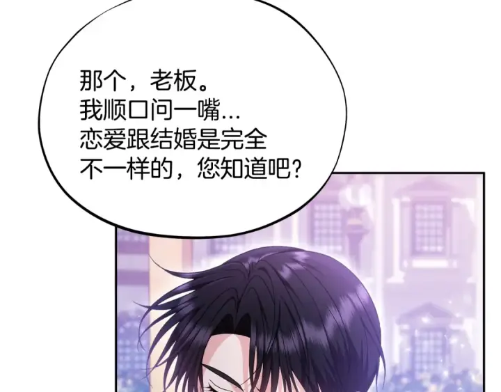 《完蛋！成了反派的试毒小跟班》第69话 甜蜜告白图149