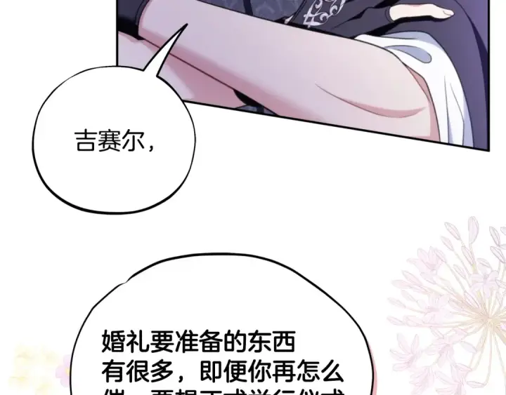 《完蛋！成了反派的试毒小跟班》第69话 甜蜜告白图151