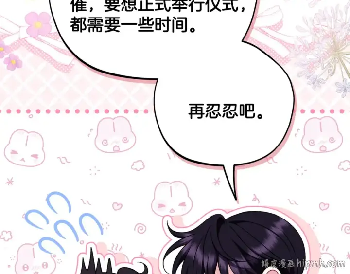 《完蛋！成了反派的试毒小跟班》第69话 甜蜜告白图152