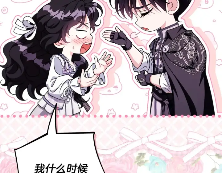 《完蛋！成了反派的试毒小跟班》第69话 甜蜜告白图153