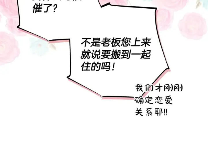《完蛋！成了反派的试毒小跟班》第69话 甜蜜告白图154