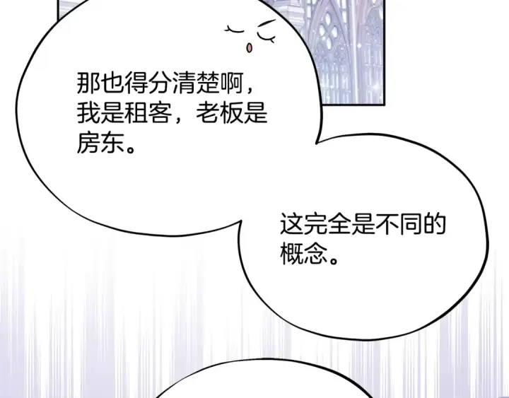 《完蛋！成了反派的试毒小跟班》第69话 甜蜜告白图157