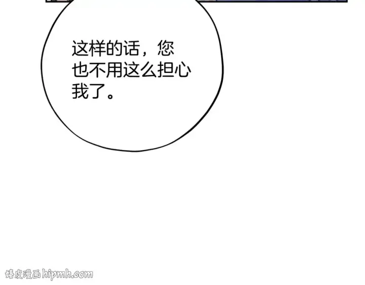 《完蛋！成了反派的试毒小跟班》第69话 甜蜜告白图16