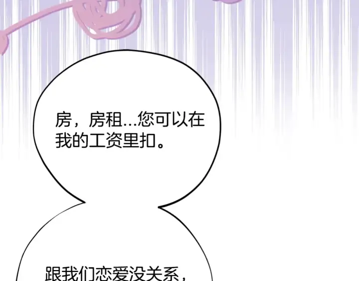 《完蛋！成了反派的试毒小跟班》第69话 甜蜜告白图161