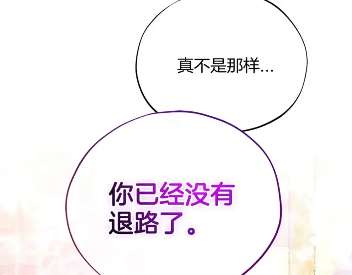 《完蛋！成了反派的试毒小跟班》第69话 甜蜜告白图173